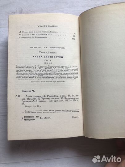 Чарльз Диккенс лавка древностей 1983г