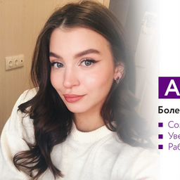 Аксенова Анна