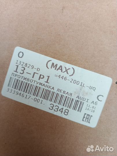 Левая противотуманная фара Ауди А6 С6