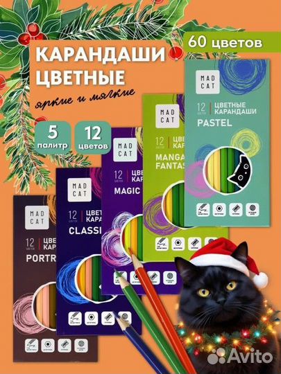 Цветные карандаши