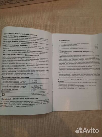 Стетофонендоскоп