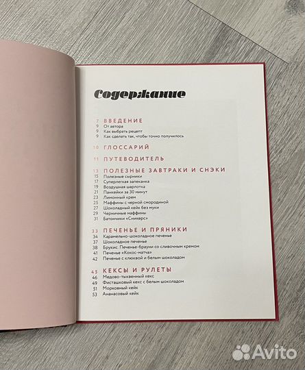 Книга рецептов, Настя Вэрайети