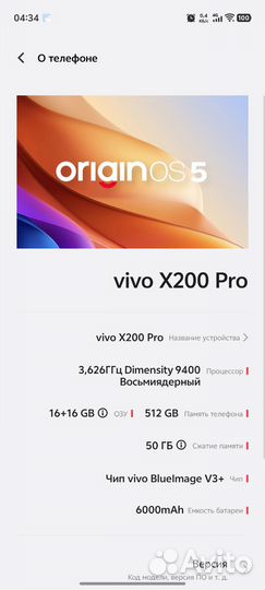 Vivo X200 Pro, 16/512 ГБ