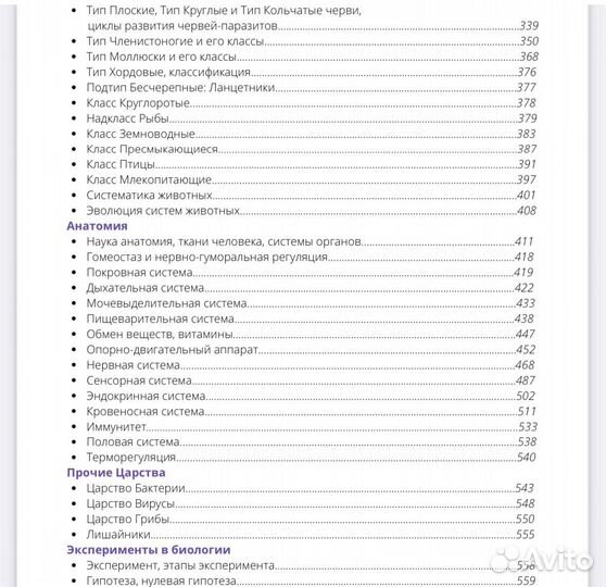Учебник по биологии Алена Бриз