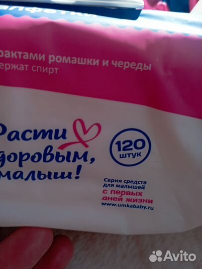 Влажные салфетки Умка. 4 упаковки по 120 шт