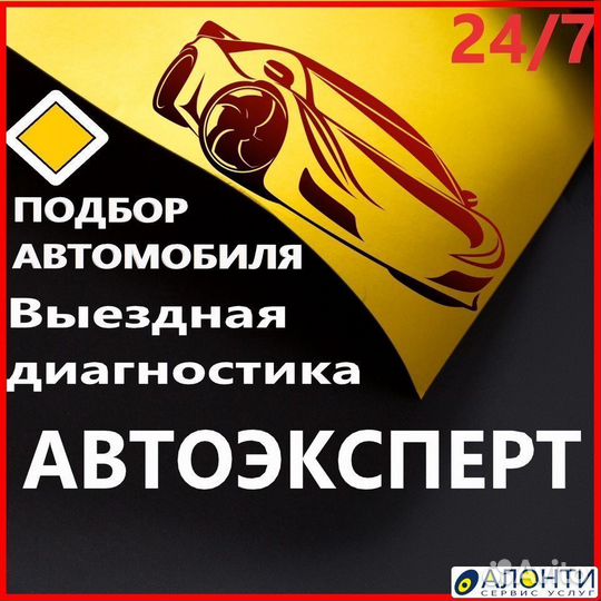 Подбор авто