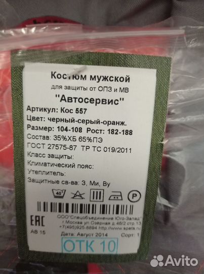 Комбинезон костюм