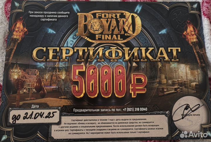 Сертификат 5000 на Ford Boyard