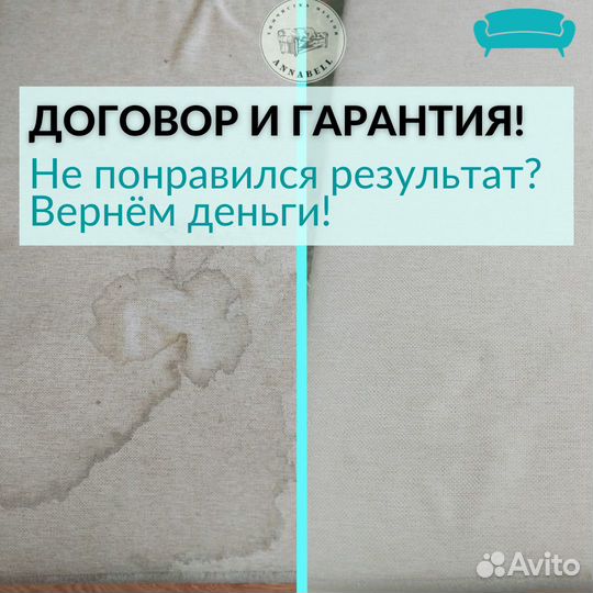 Химчистка мебели, дивана, матраса