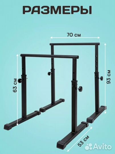 Брусья напольные для отжиманий (Хайлетсы)