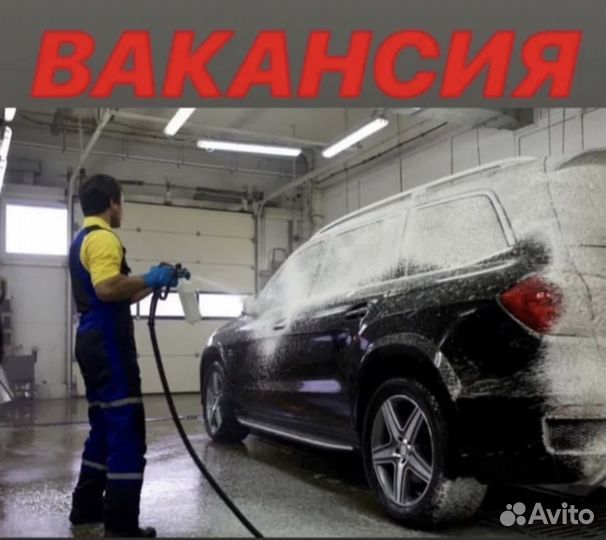Автомойщик