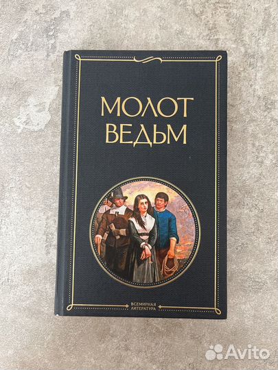 Молот ведьм