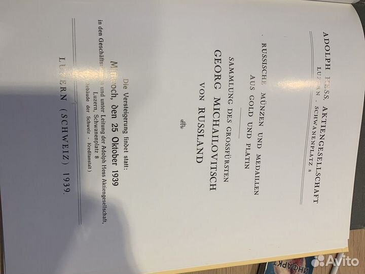 Каталог аукциона Гесса по монетам Российской импер