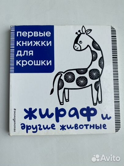 Книга для малыша