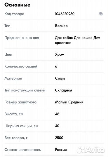 Вольер для собак