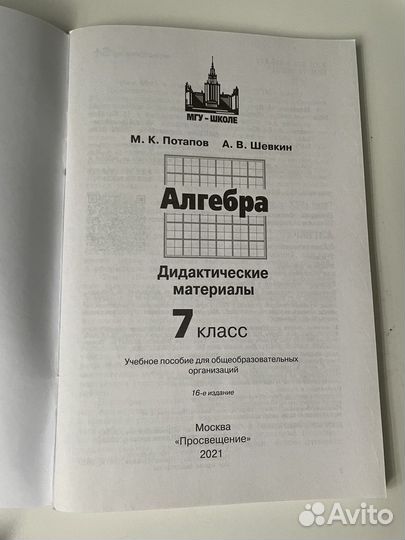 Алгебра 7 класс, дидактический материал