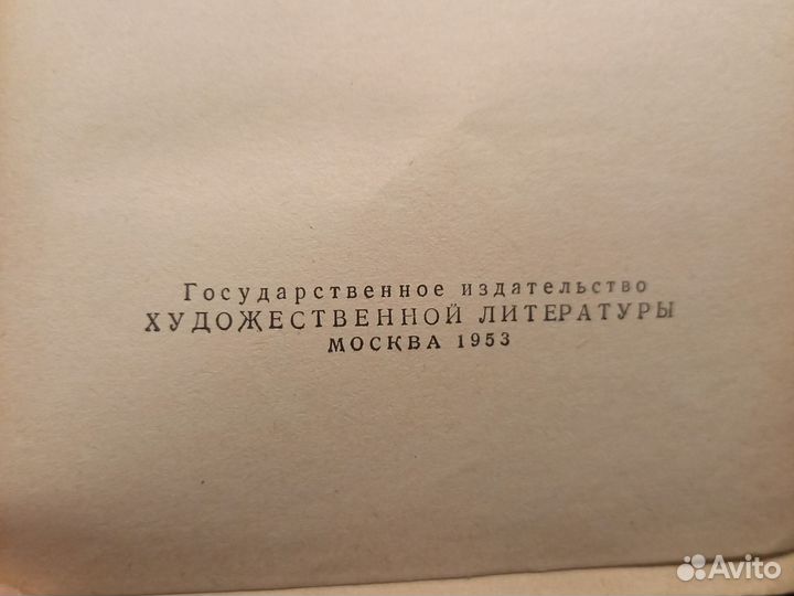 Книга Лев Толстой Анна Каренина 1953г