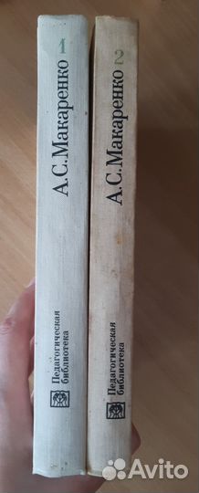 Макаренко А.С. Избранные сочинения в 2 томах