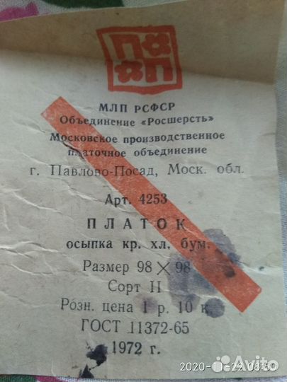Платок павлопосадский СССР 98х98 см