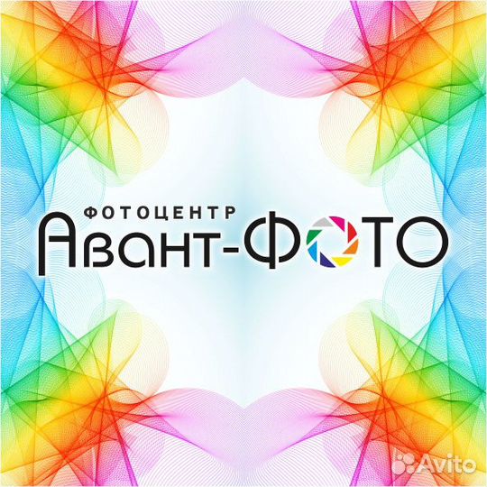 Фотоцентр Авант-фото