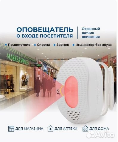 Arhis PRO Оповещатель звуковой о входе посетителей