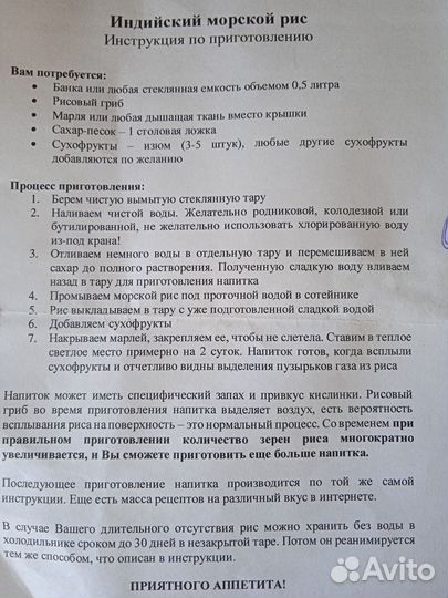 Индийский морской рис