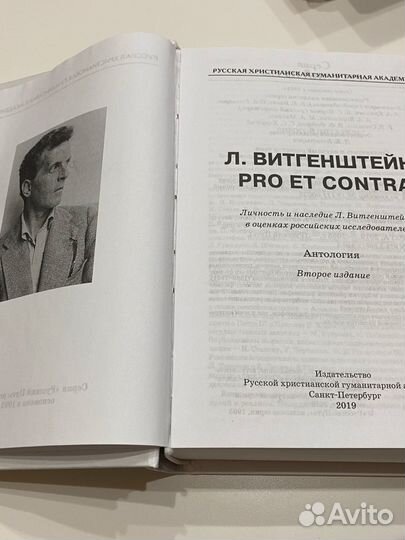 Витгенштейн pro et contra