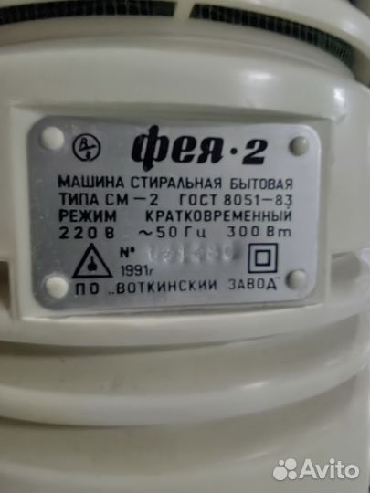 Стиральная машина фея 2