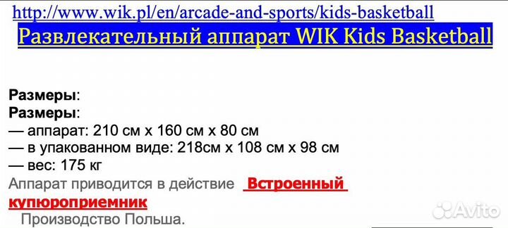 Баскетбольный аппарат Wik Kids Basketbol