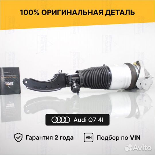 Пневмостойка для Audi Q7 4L (2005—2009) передняя