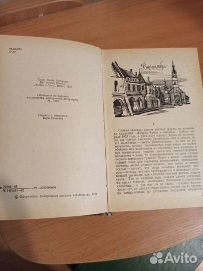 Эрих Мария Ремарк 