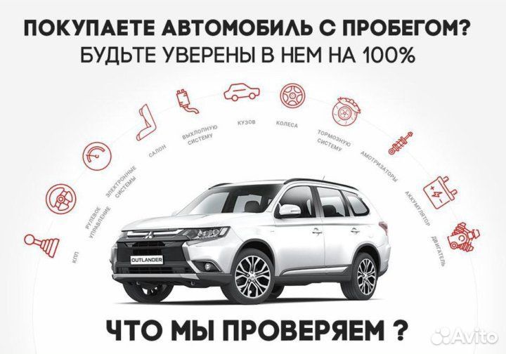 Автоподбор, диагностика автомобиля перед покупкой