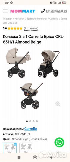 Коляска 3 в 1 бу