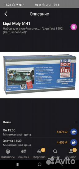 Лобовое стекло kia ceed jd оригинал