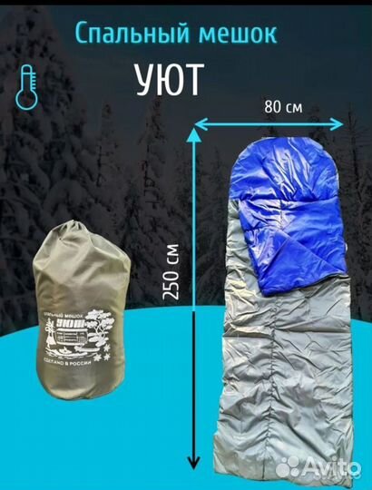 Спальный мешок