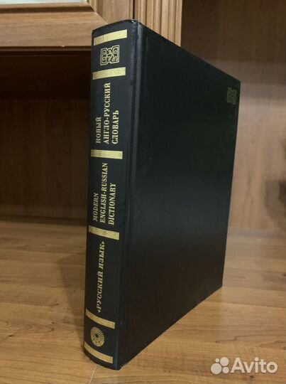 Новый англо-русский словарь
