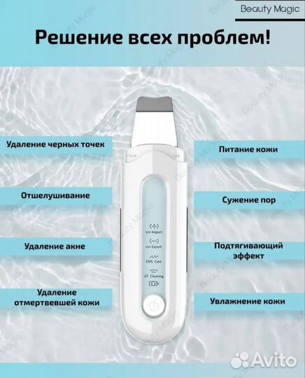 Аппарат для чистки лица ультразвуковой