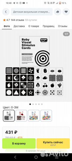 Чёрно-белые карточки для малышей