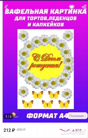 Украшения для торта ромашки с днем рождения вафель