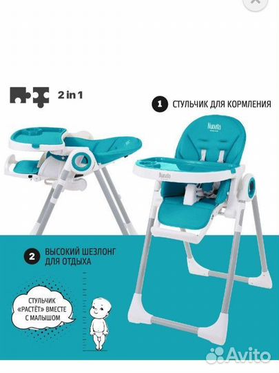 Стул для кормления Nuovita