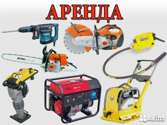 Аренда бензо и электроинструмента