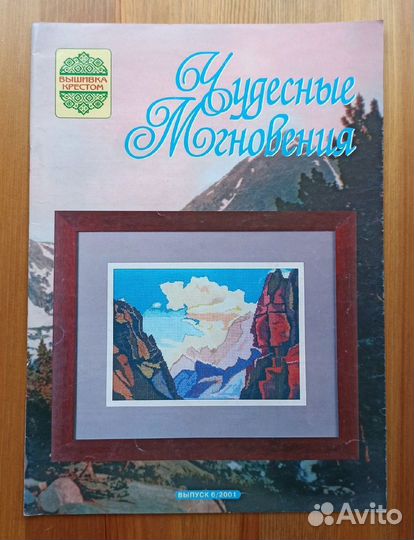 Журналы для рукоделия, вышивки