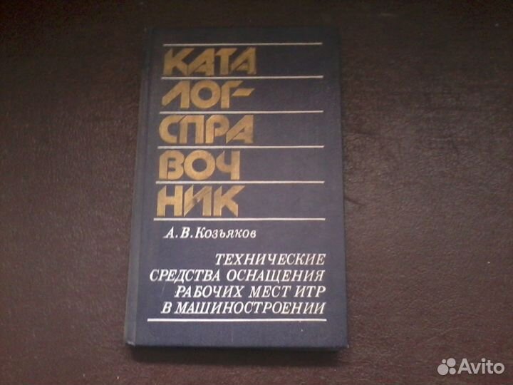 Технические справочники