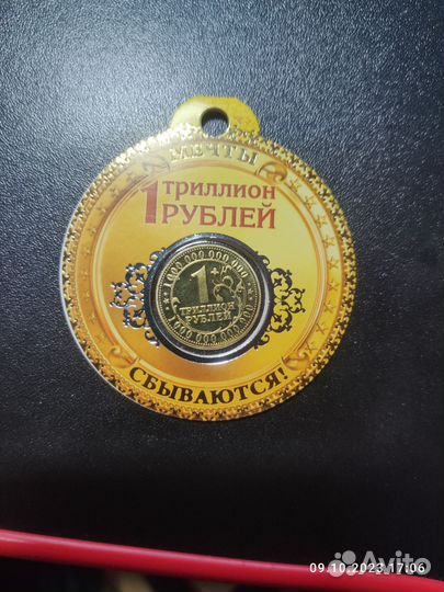 Монета 1 триллион. На удачу(сост.- UNC)