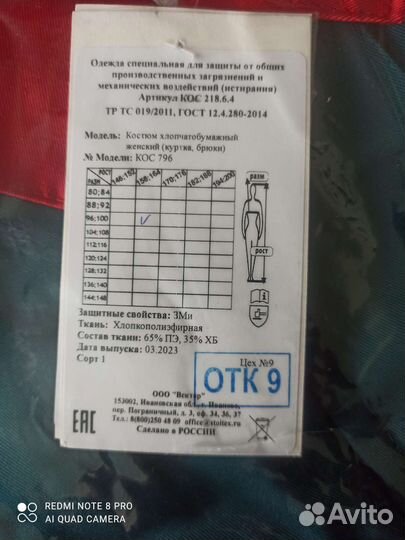 Костюм рабочий