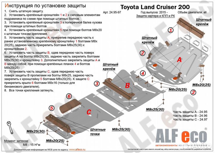 Защита картера Toyota Land Cruiser 200 08