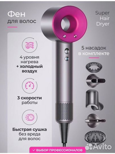Dyson фен