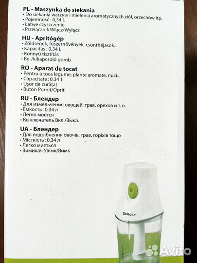 Блендер измельчитель Selecline новый