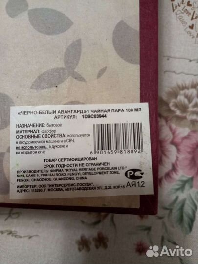 Чайная пара