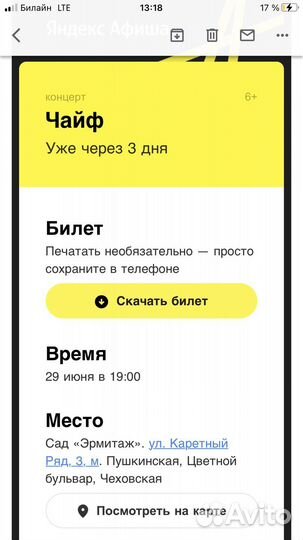 Билеты на концерт Чайф 29.06.2023, сад Эрмитаж